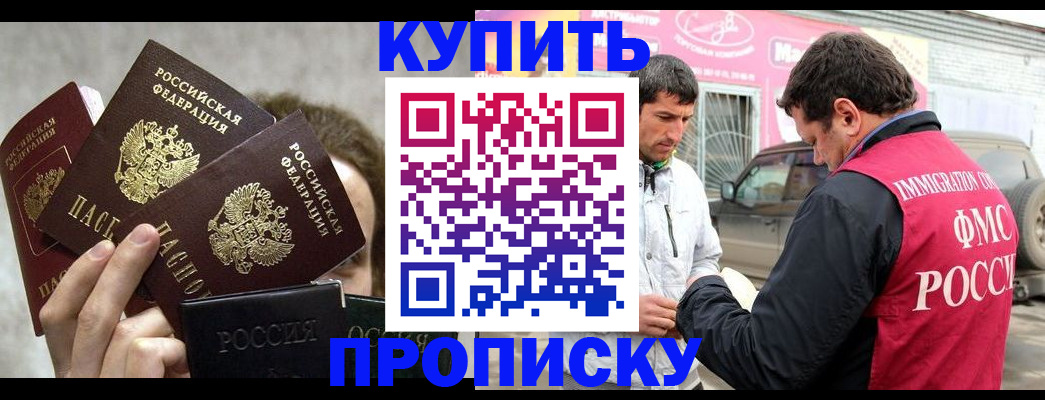 временная прописка в Полысаево