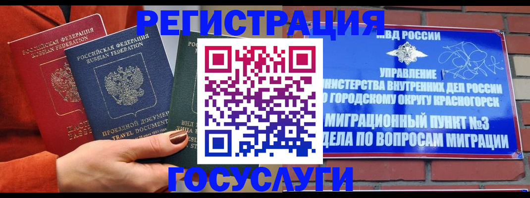 временная регистрация в Полысаево