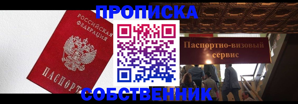 временная регистрация для школы в Полысаево